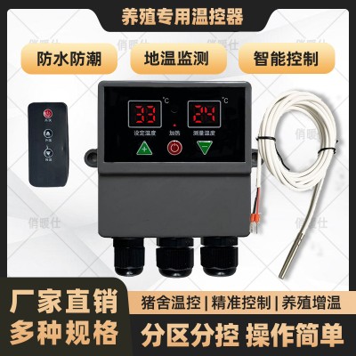 【電地暖】養殖專用防水防潮遙控(暗裝)16A